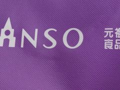 -GANSO元祖食品(未来路店)