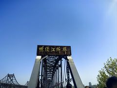 -鸭绿江断桥