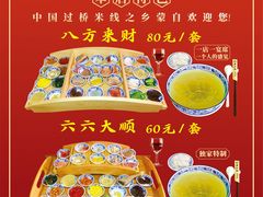 过桥米线80套餐-桥馫源蒙自过桥米线(蒙自店)