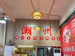 -官塘陈记鱼生·潮汕砂锅粥·牛肉火锅(潮枫路总店)