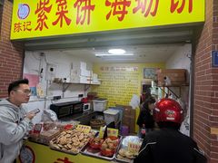 -陈记紫菜饼(湖滨霞店)