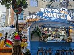 -PAPAYA泰国街头小吃(南山路店)