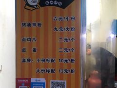 -肖胖子猪油拌粉