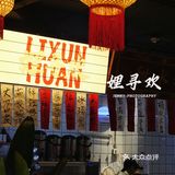 无锡 | 娌寻欢串串火锅无锡首店🥘