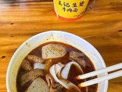-王记生烫牛杂面馆(兰陵路店)