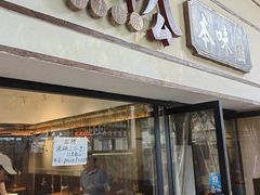 -邓公本味卤·江湖菜(天星桥创始店)