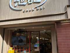 -池记(尖沙咀店)