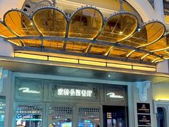 -波特曼西餐厅(中央大街店)