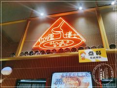 门面-伽喱博士 Dr.CURRY咖喱饭(太阳宫咖喱店)
