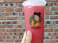 -沪上阿姨·精选茶饮(广州区庄店)
