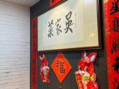 -老阊门菜馆(山塘街店)