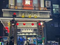 -八碗湘长沙市井菜(坡子街店)