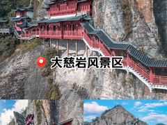 -大慈岩风景区