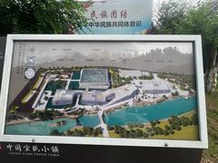 -中国宣纸文化园