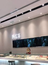 -潮宏基(万象城店)