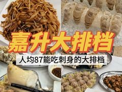 -嘉升大排档(番禺总店)