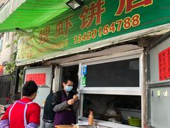 门面-信二嫂虾饼(振兴路店)