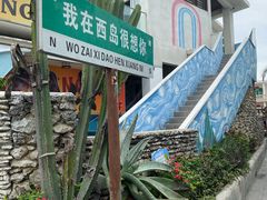-三亚西岛海洋文化旅游区