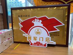 -唐八仙生煎(东鱼坊店)