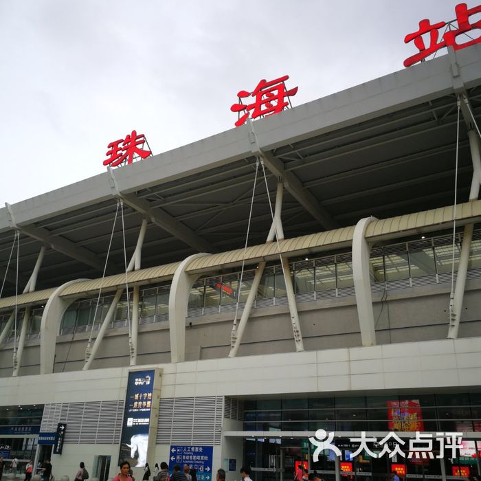 珠海站图片-北京火车站-大众点评网