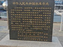 -中华人民共和国水准零点