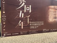 -广东省博物馆