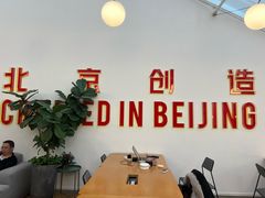 -WeWork中国(三里屯11号社区店)