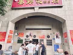 -巢娭毑月饼店(洞井路店)