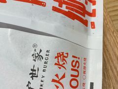 -驴世家驴肉火烧·凉皮·胡辣汤(五道口店)