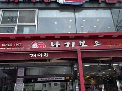 -蚂蚁家辣炒章鱼(海云台店)