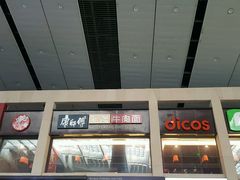 -康师傅私房牛肉面(北京南站店)