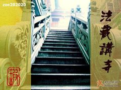 -法藏讲寺