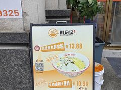 -生汆记米粉(环城南路店)