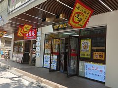 -阊门姚记豆浆(旧学前直营店)
