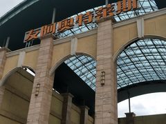 -长沙友阿奥特莱斯