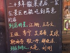 -缘来聚·徽菜名店(黄山宏村店)