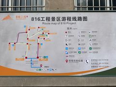 -816工程景区