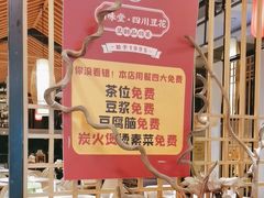 -川味堂·四川豆花(八卦岭店)
