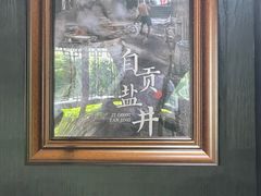 -观盐·盐帮菜(官园桥店)