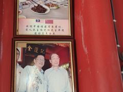 -金莲记(茨厂街店)