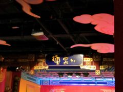 -德云社(三里屯店)