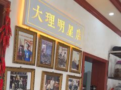 -大理.老字号渝记酸萝卜乌鱼(古城总店)