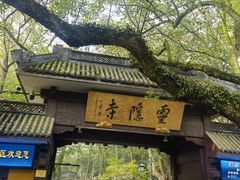 -灵顺寺