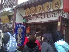 20100219071-老街西施豆腐坊(方浜中路店)