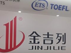 -金吉列留学·语培·小语种·国际课程(西安分公司)