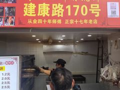 -朱记小郑酥烧饼(建康路店)