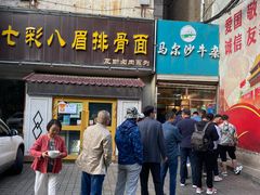 门面-马尔沙牛杂(海一大厦店)