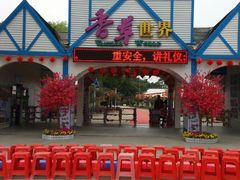 -广东花都香草世界旅游度假区