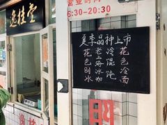 -逸桂禾面馆