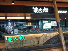 -麦大叔·福建客家菜(东百中心MINI店)